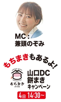 MCとイベント