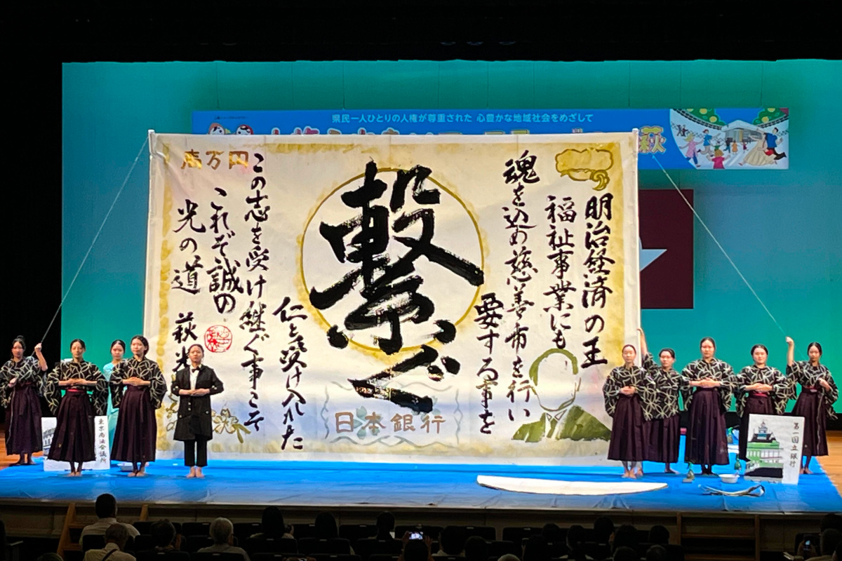 萩光塩学院 書道パフォーマンス
