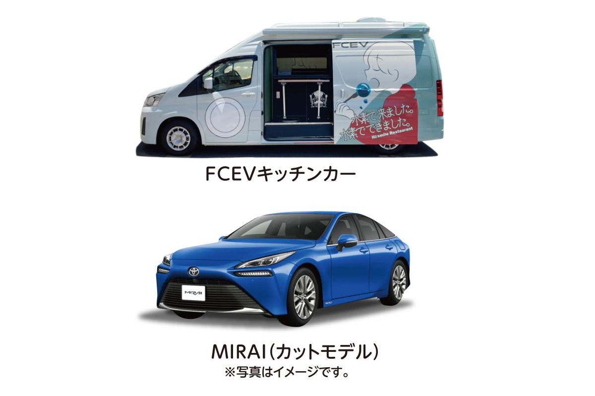 FCEV（燃料電池自動車）展示